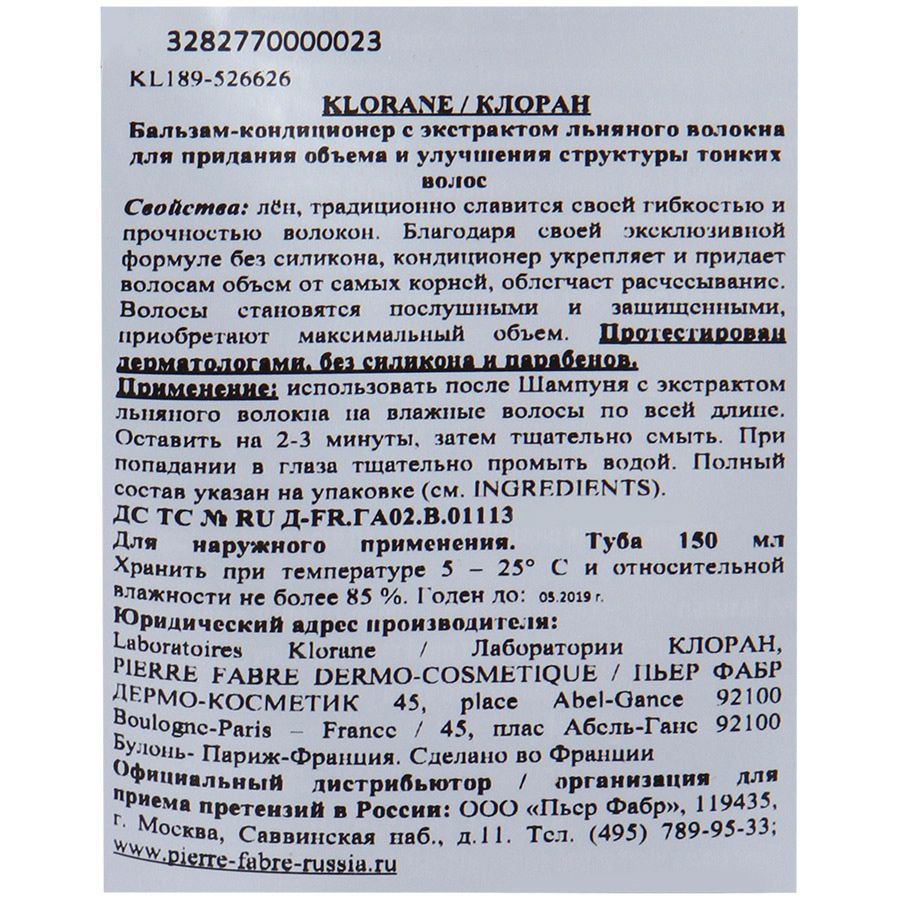 Бальзам-кондиционер с экстрактом льняного волокна Klorane, 150 мл