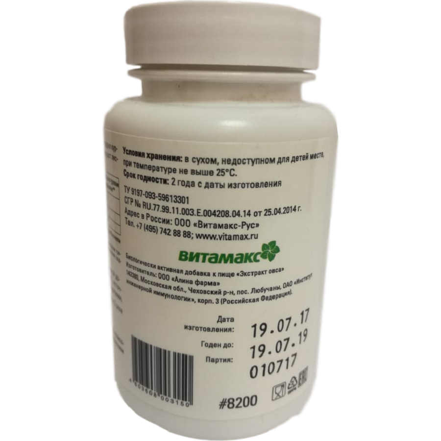 Авенэкс, Источник витамина Е и флавоноидов, Витамакс, 60 капсул