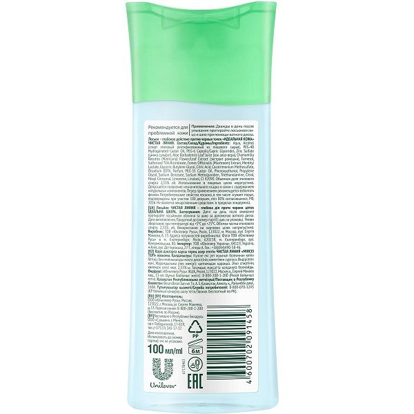 Лосьон против черных точек Чистая Линия Глубокое действие Идеальная кожа, 100 мл