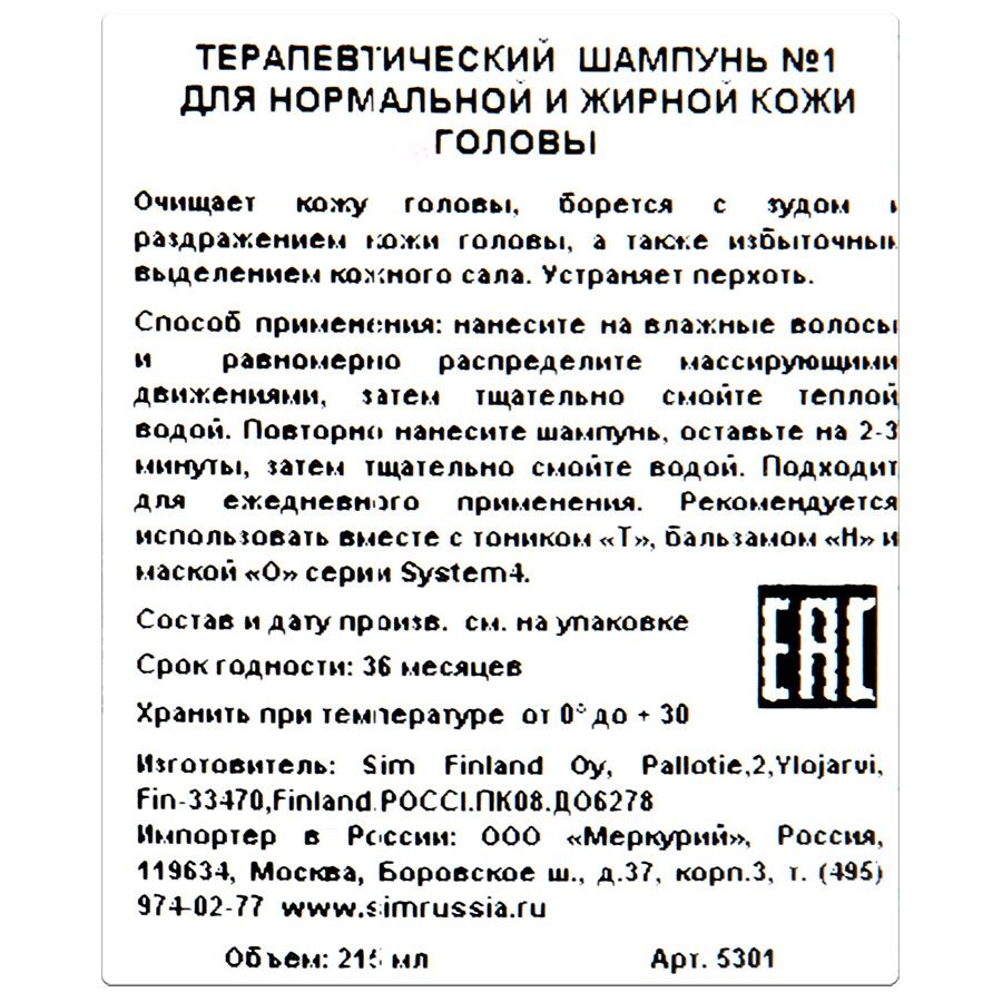 Терапевтический шампунь №1 system 4 Sim sensitive, 215 мл