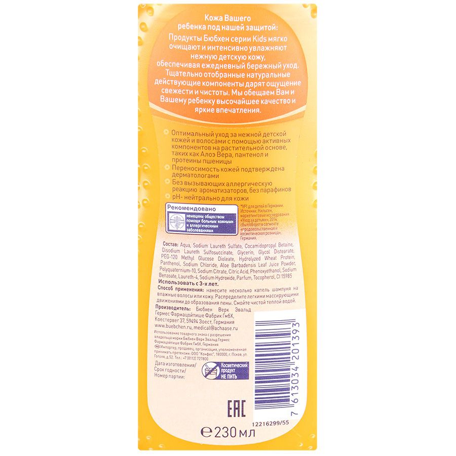 Шампунь для волос и тела спелый абрикос Bubchen, 230 мл