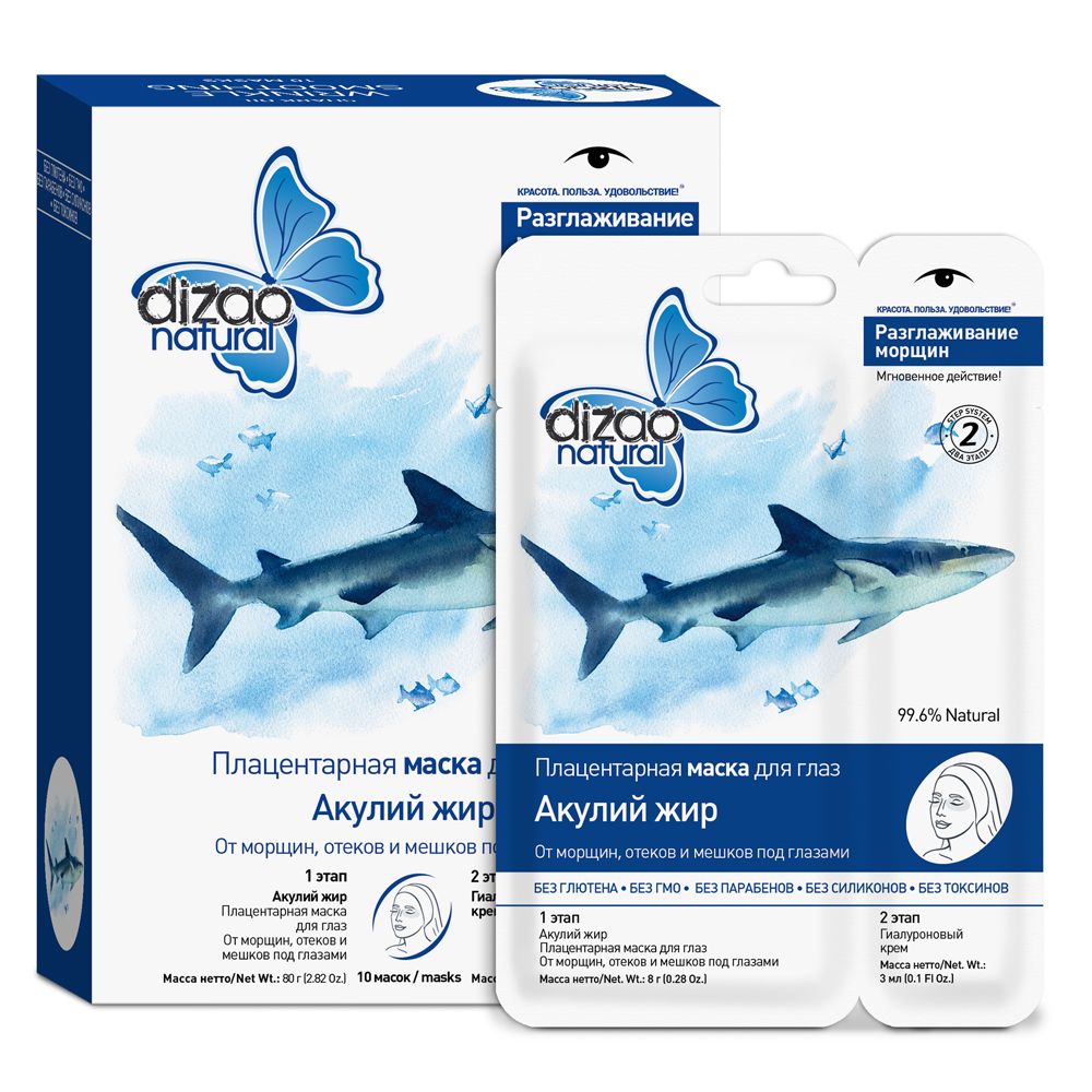 Плацентарная маска для глаз Акулий жир от морщин, отеков и мешков под глазами Dizao, 10 шт