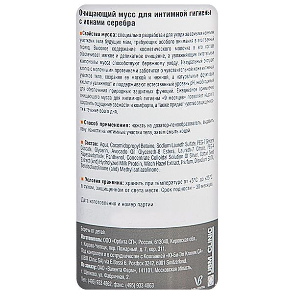 Мусс очищающий для интимной гигиены с ионами серебра 9 месяцев, 160 мл
