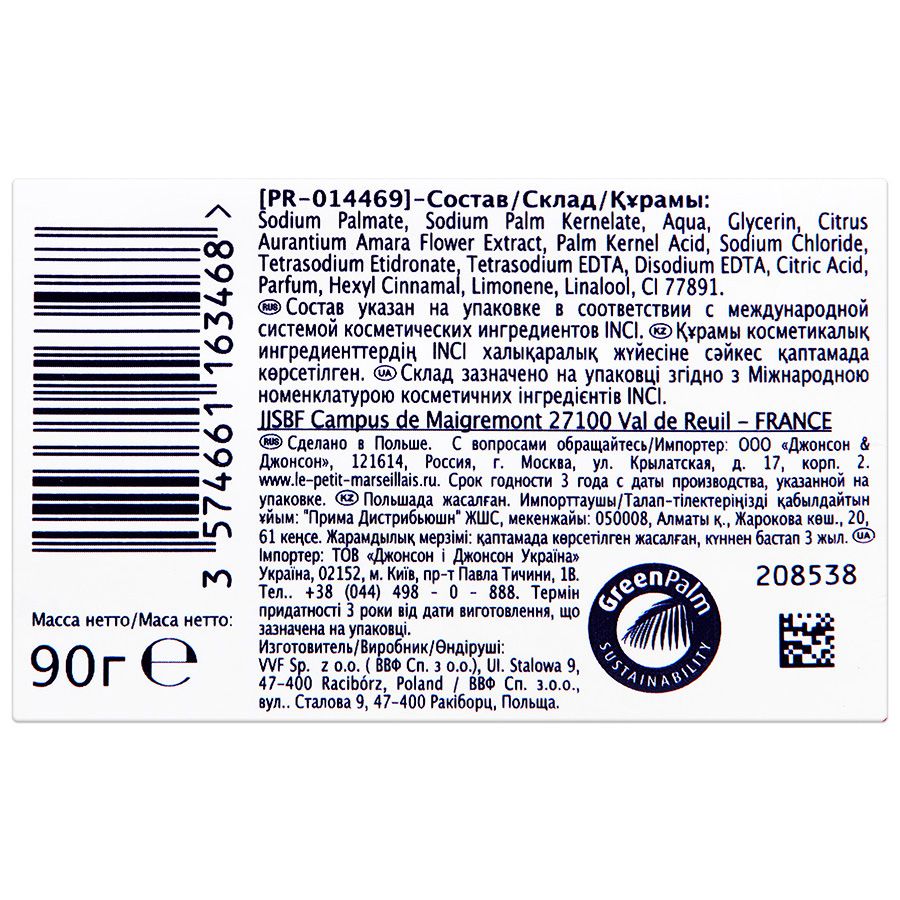 Мыло экстрамягкое цветок апельсинового дерева Le Petit Marseillais, 90 г