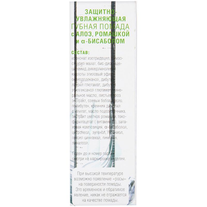 Защитно-увлажняющая губная помада с алоэ, ромашкой и α-бисабололом Belweder, 4 г