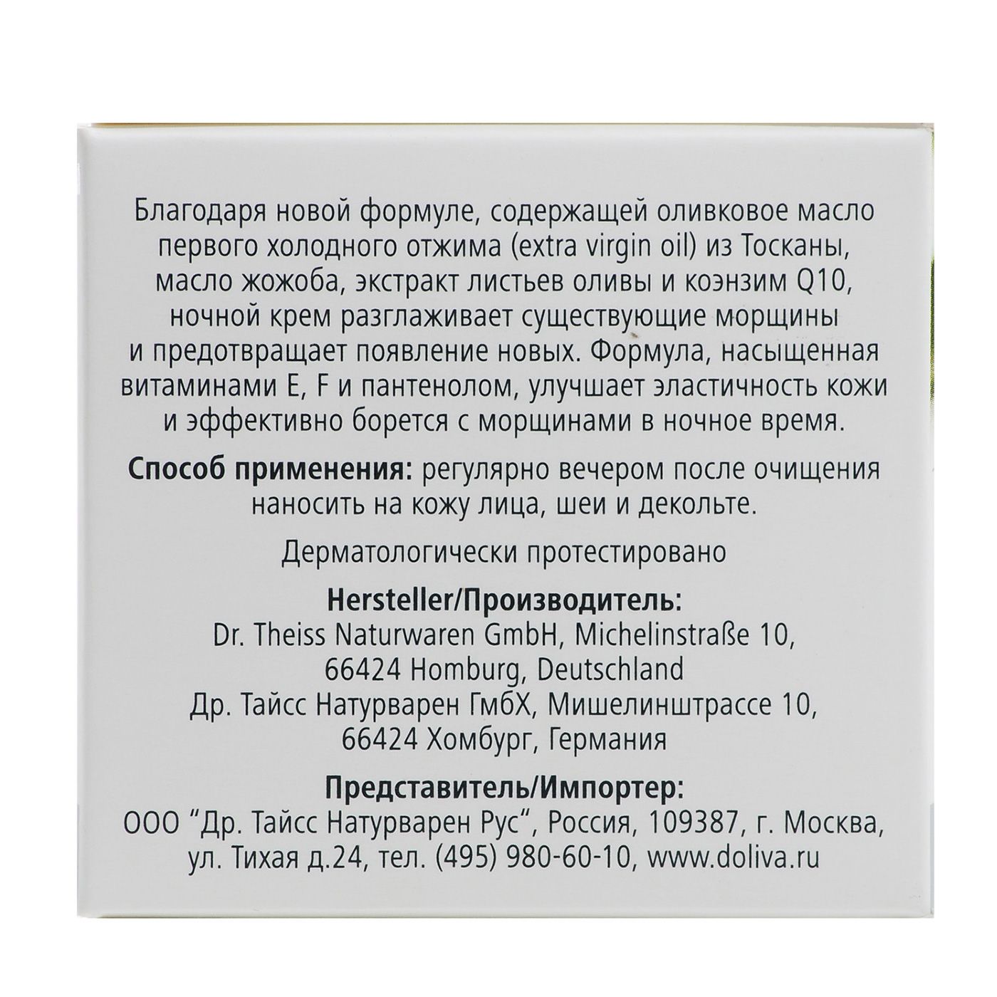 Ночной крем для лица против морщин Vitalfrisch plus Q10 D'oliva, 50 мл