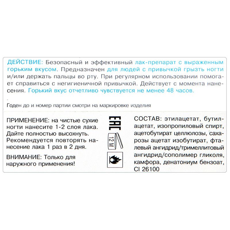 Лак-препарат против обгрызания ногтей и кутикул Belweder, 8 мл