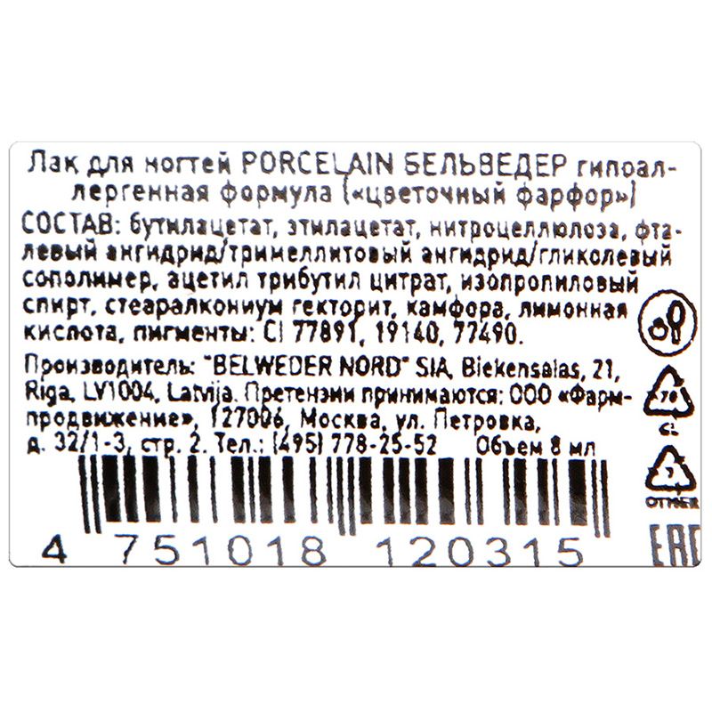 Лак для ногтей цветочный фарфор гипоаллергенная формула Belweder, 8 мл