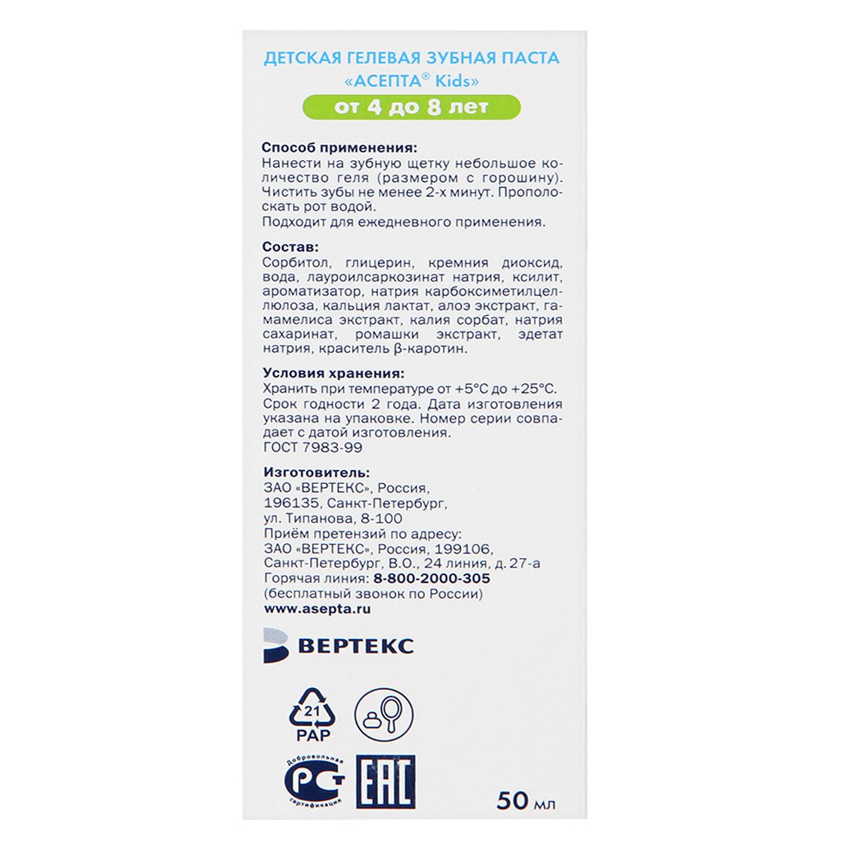 Паста зубная детская гелевая от 4 до 8 лет Асепта kids, 50 мл