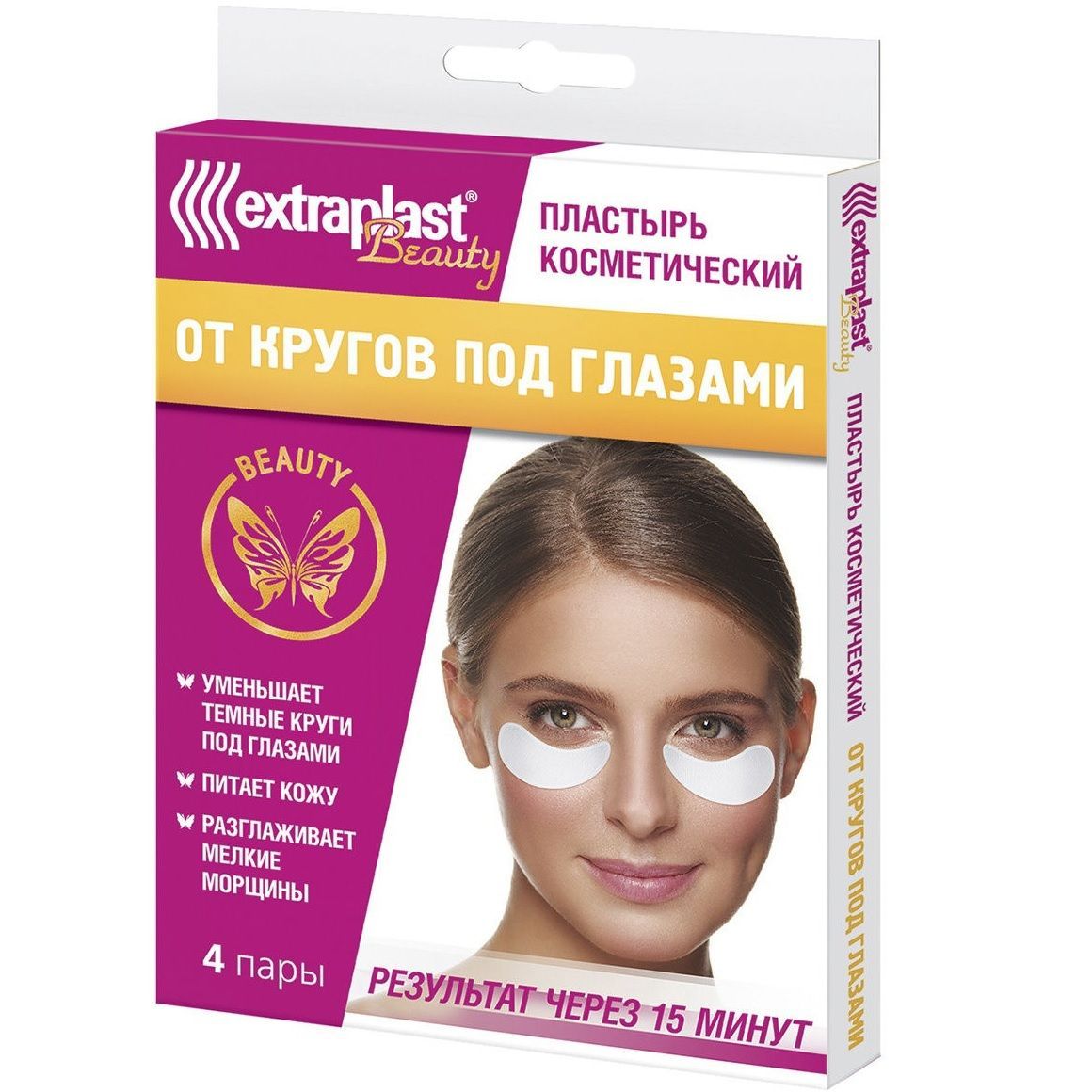 Пластырь косметический от кругов под глазами Extraplast Beauty, 4 пары