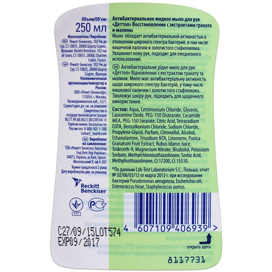 Жидкое антибактериальное мыло для рук Восстановление с экстрактом граната и малины Dettol, 250 мл