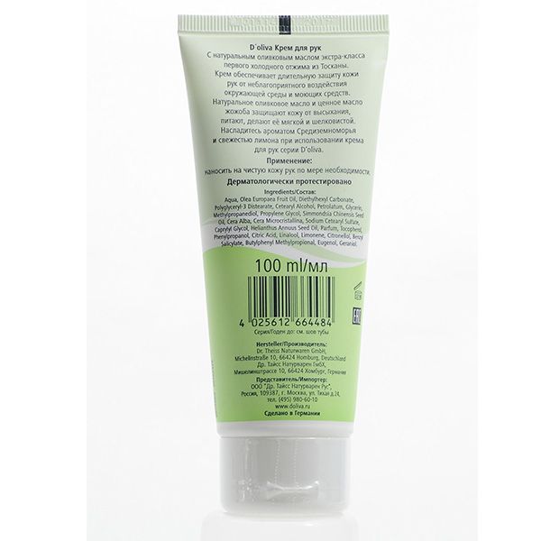 Крем для рук устраняет раздражение и сухость кожи D'oliva, 100 мл