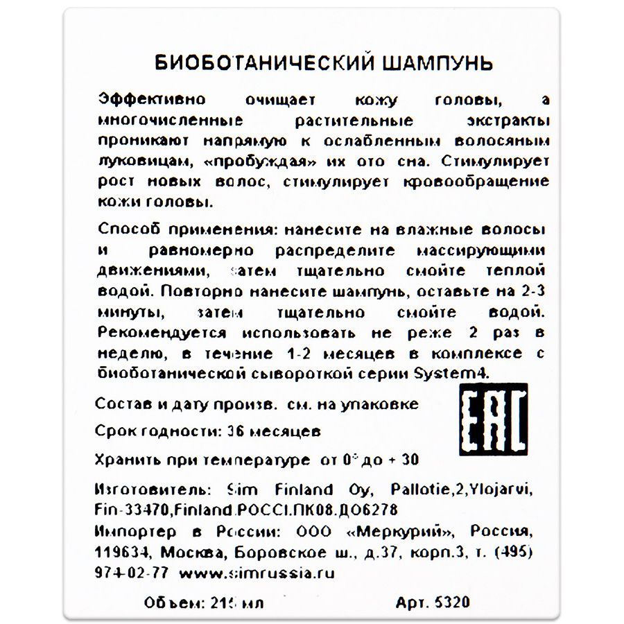 Био ботанический шампунь system 4 Sim sensitive, 215 мл