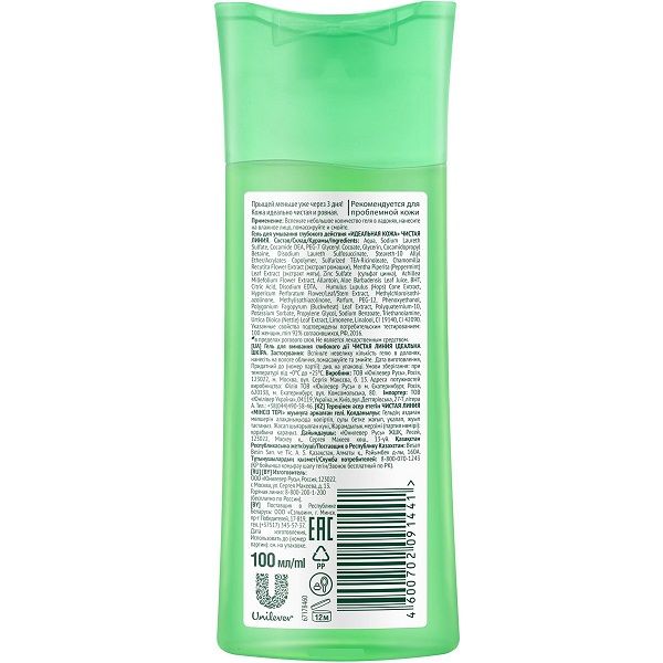 Гель для умывания глубокого действия Чистая Линия Идеальная кожа, 100 мл