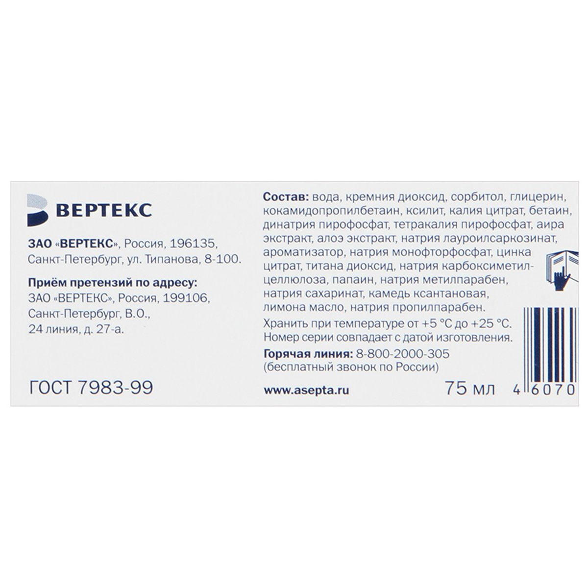 Зубная паста для интенсивного отбеливания кофе и табак Асепта plus, 75 мл