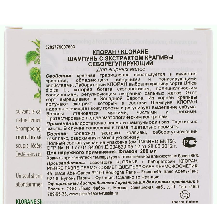 Шампунь с экстактом крапивы себорегулирующий Klorane, 200 мл