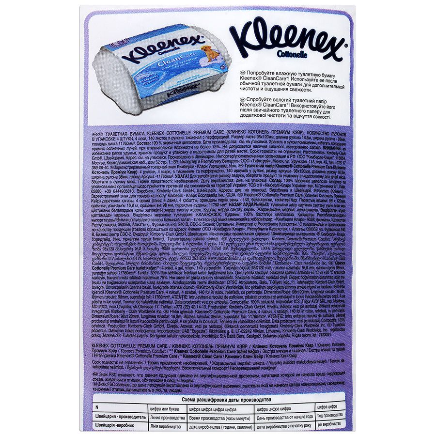 Туалетная бумага premium care четырехслойная  Kleenex, 4 рулона