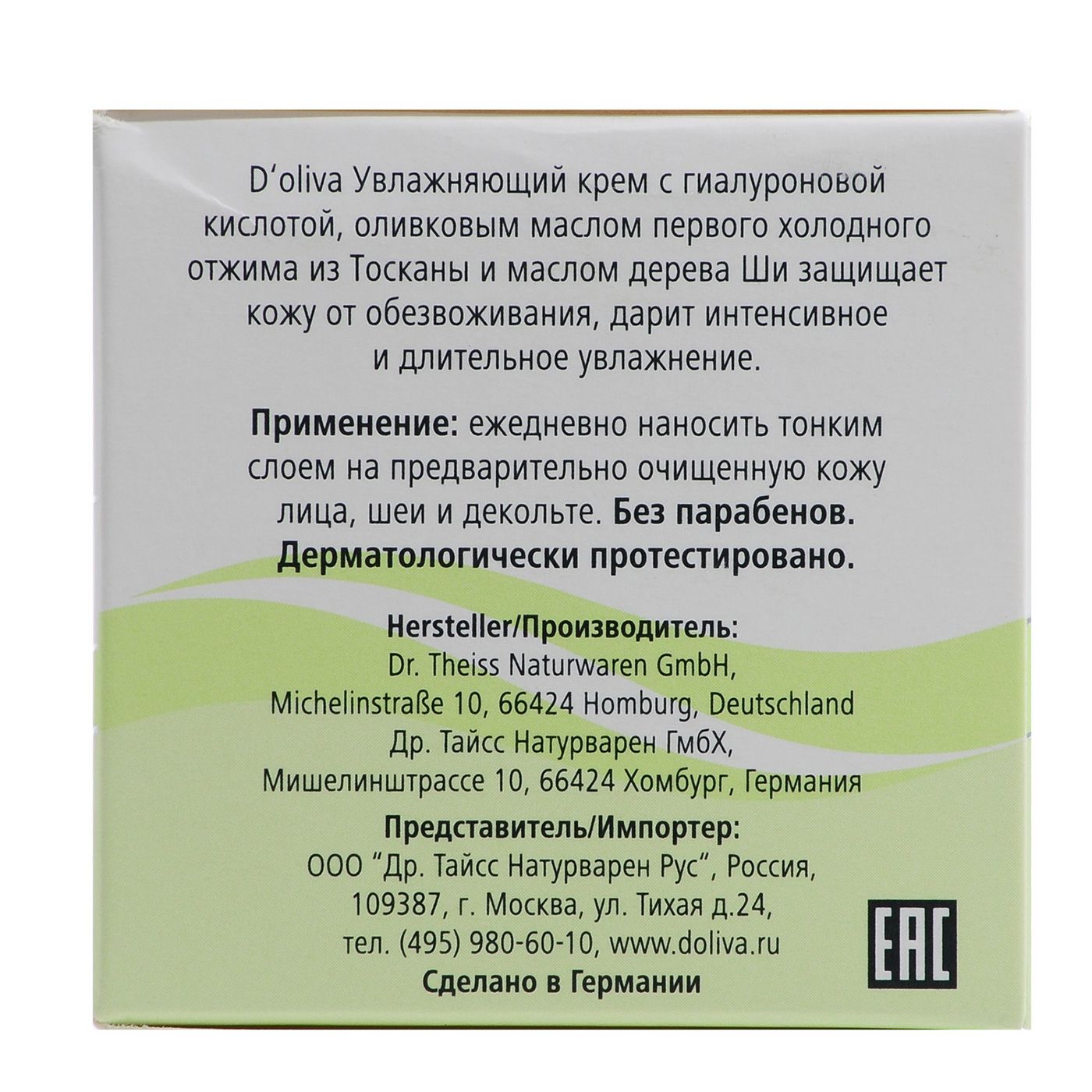 Увлажняющий крем для лица с гиалуроновой кислотой D'oliva, 50 мл