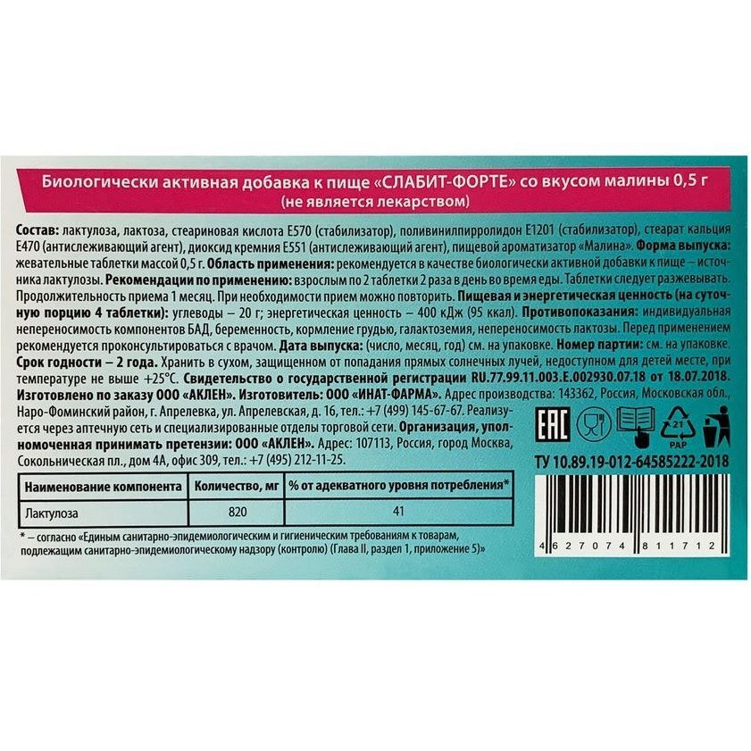 Жевательные таблетки Слабит Форте со вкусом малины 500 мг, 15 шт