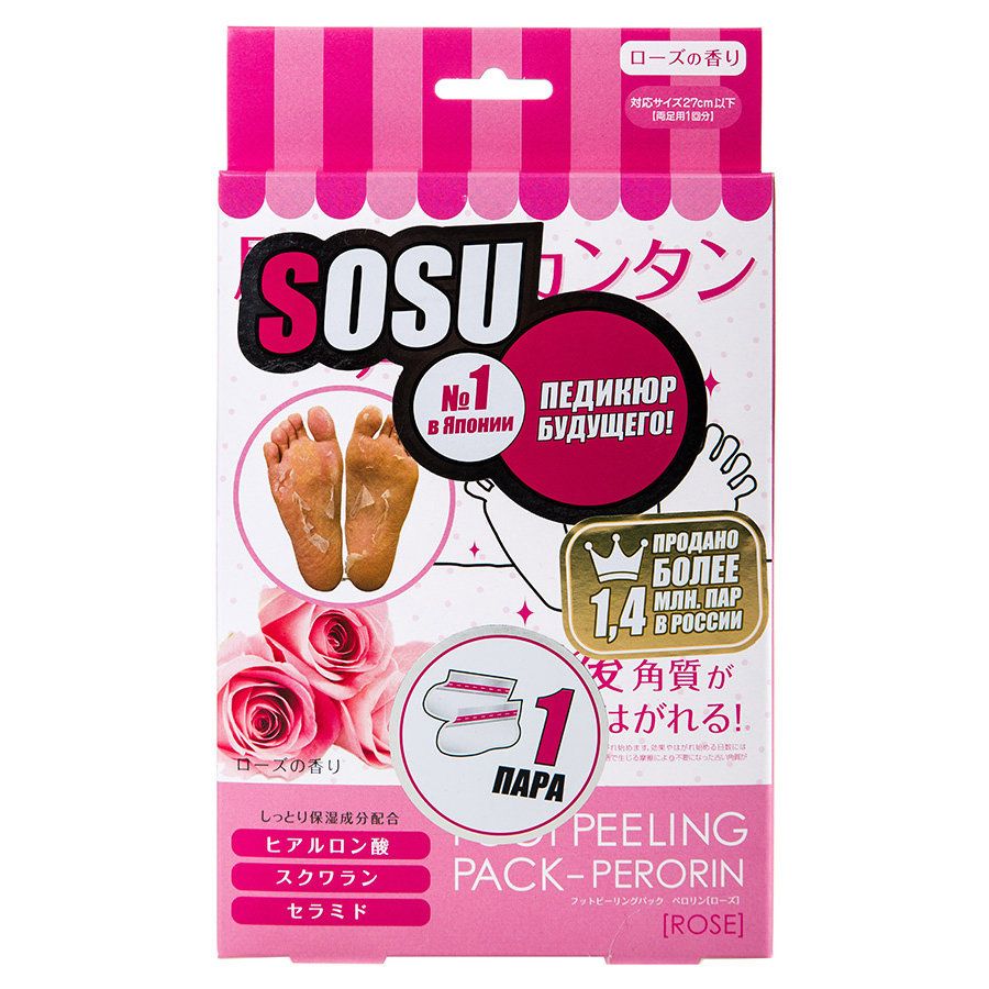 Носочки для педикюра с ароматом розы Sosu, 1 пара