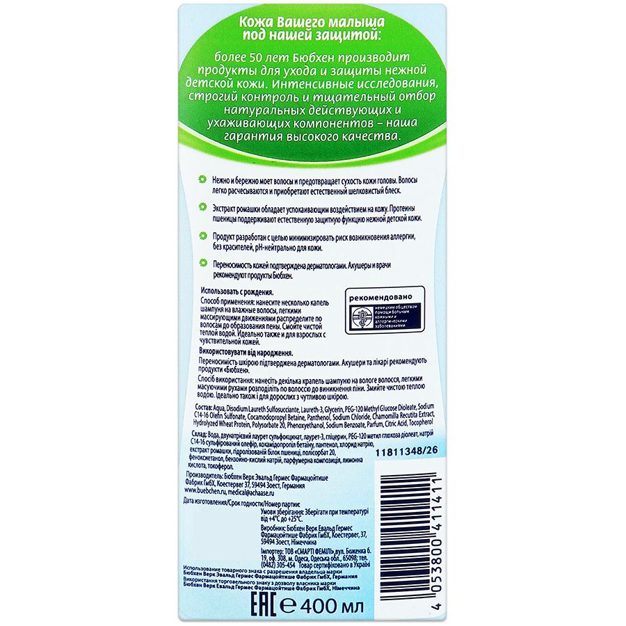 Шампунь для мытья волос детский с протеинами пшеницы и экстрактом ромашки Bubchen, 400 мл