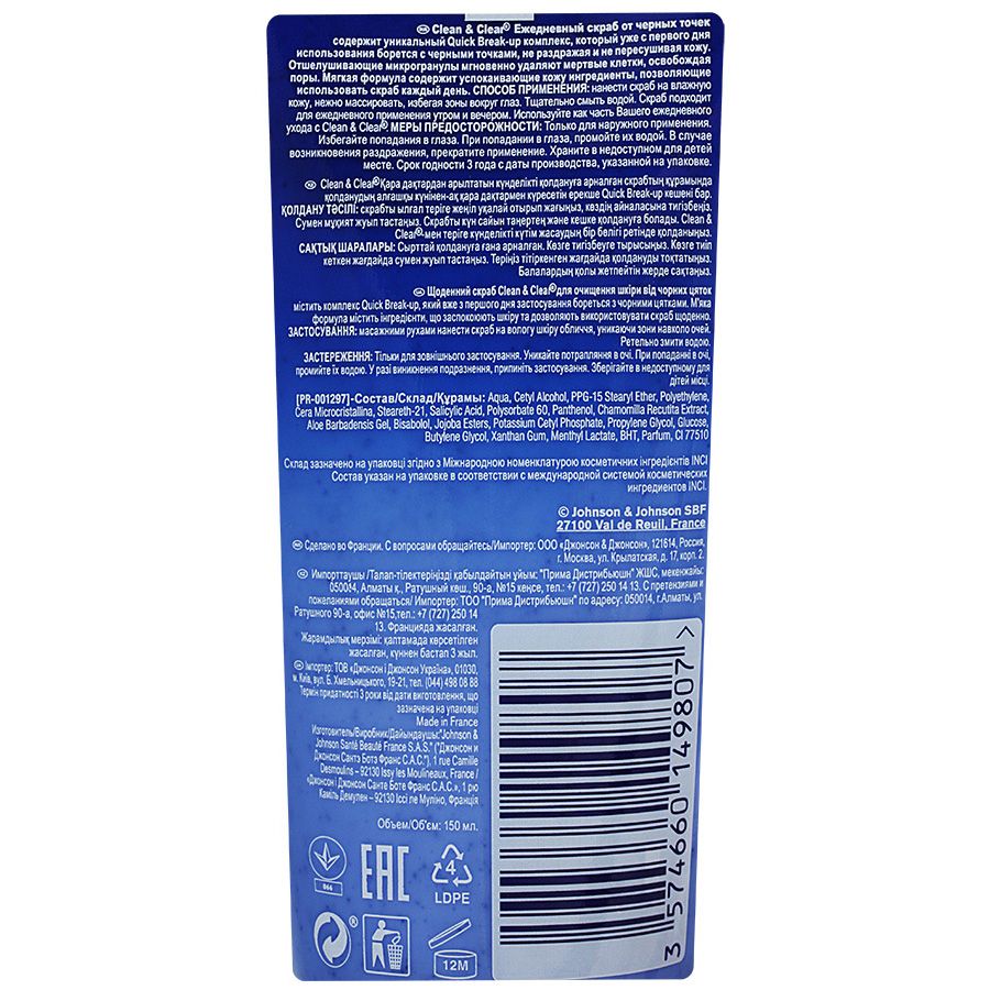 Ежедневный скраб для лица от черных точек Clean&Clear®, 150 мл