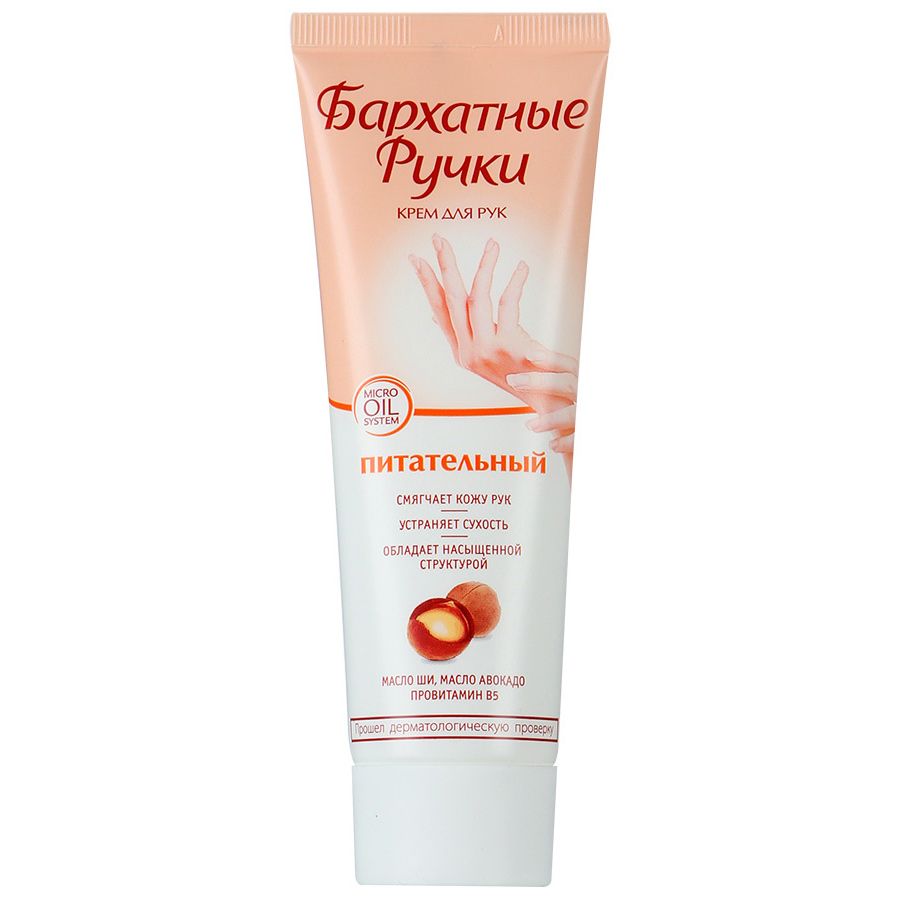 Крем для рук питательный устраняет сухость кожи Бархатные ручки, 80 мл