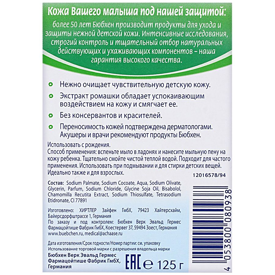 Мыло beby seife детское с экстрактом ромашки Bubchen, 125 г