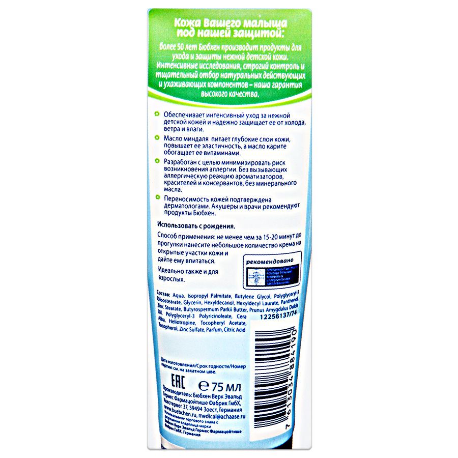 Крем детский защита при ветре и непогоде с маслом миндаля и карите с витамином e Bubchen, 75 мл