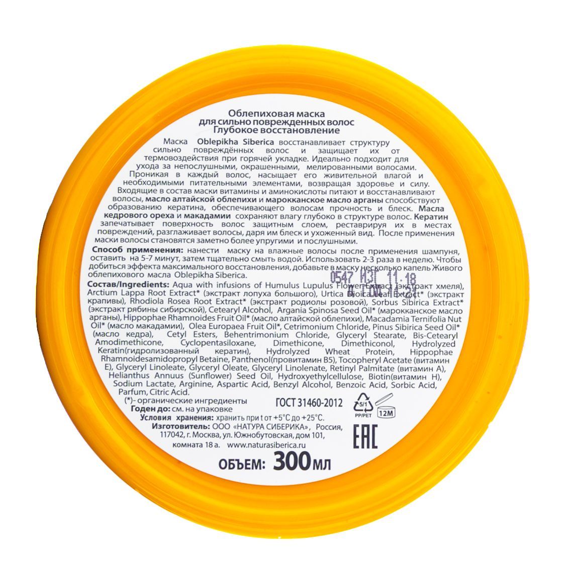 Облепиховая маска для сильно поврежденных волос Natura Siberica, 300 мл