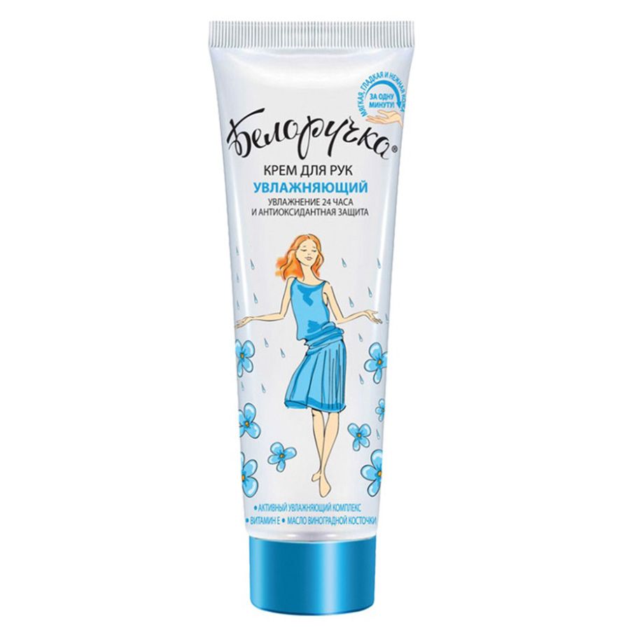Крем для рук увлажняющий Белоручка, 75 мл