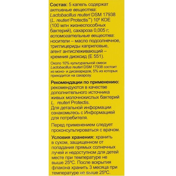 Детские капли BioGaia Protectis для восстановления баланса микрофлоры кишечника, 5 мл