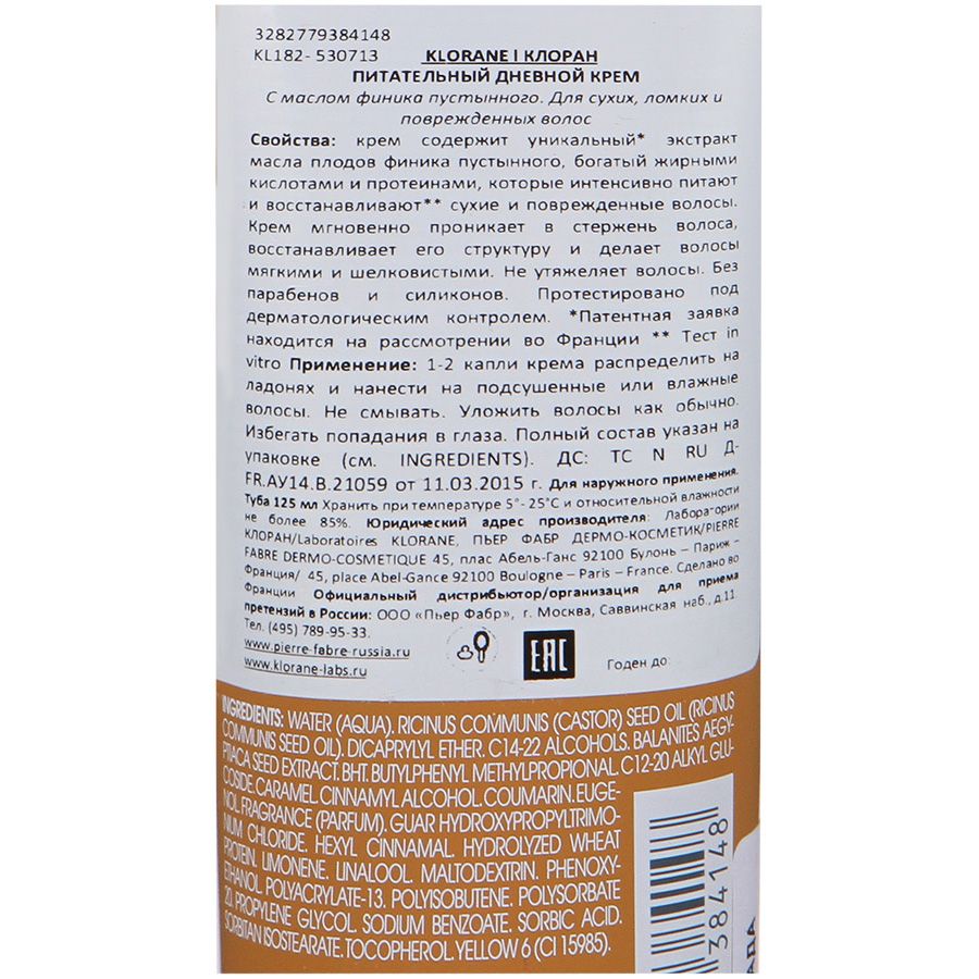 Питательный дневной крем с маслом финика пустынного Klorane, 125 мл