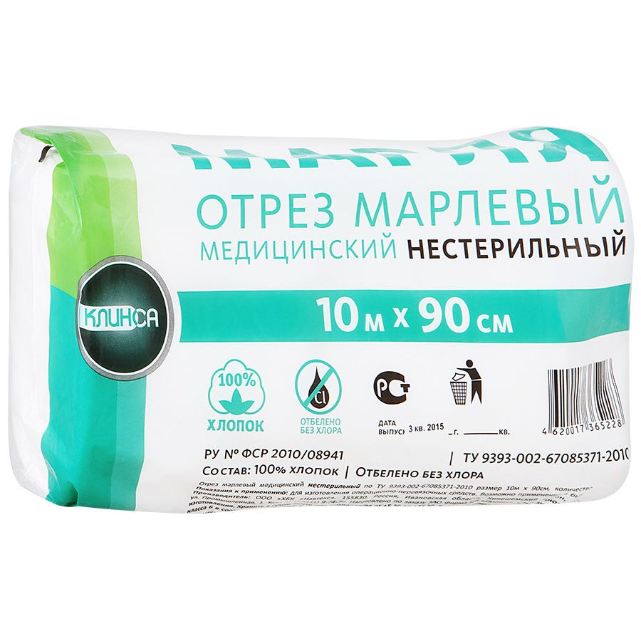 Марлевый отрез медицинский 90см х 10м Клинса, 1 шт