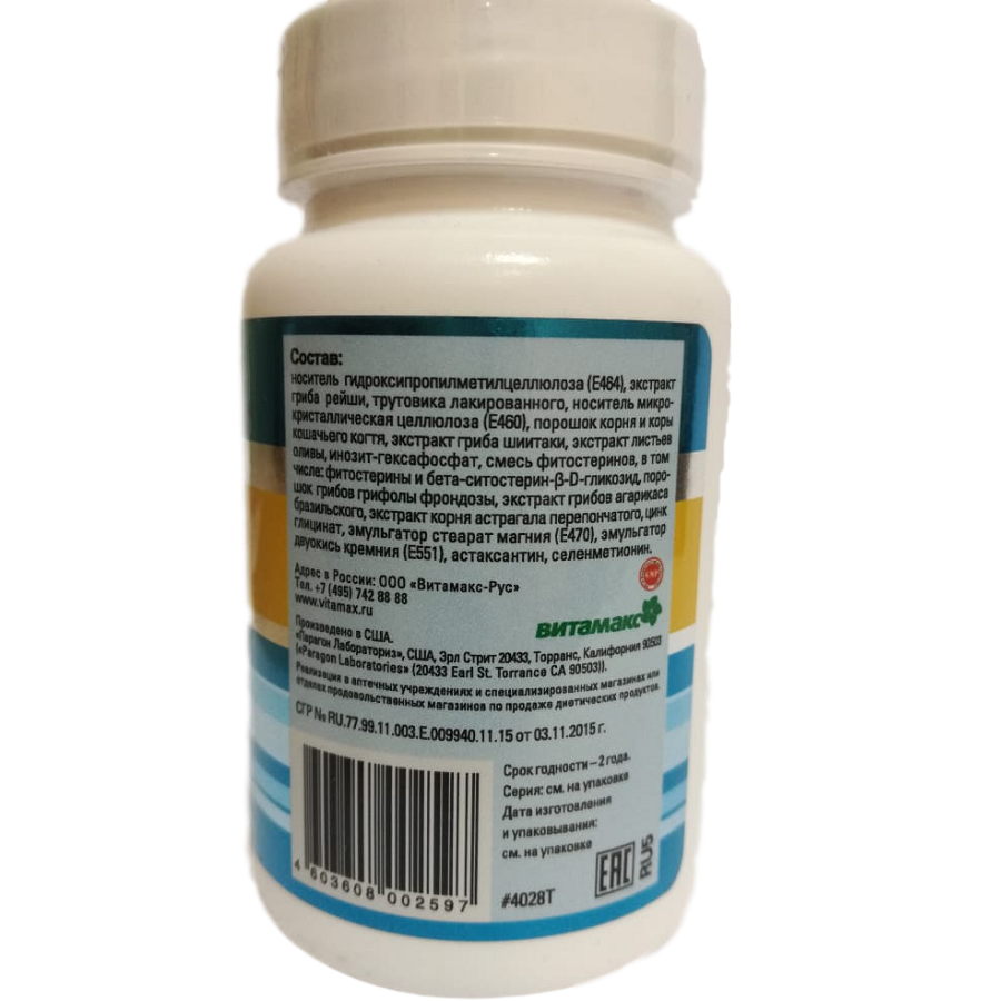 Имулонг  Imulong  Современный иммуномодулирующий комплекс  Витамакс, 30 капсул