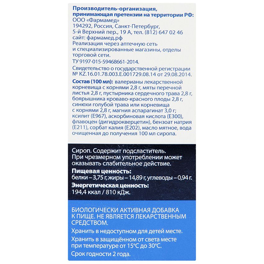 Валемидин плюс сироп с травами Фармамед, 100 мл