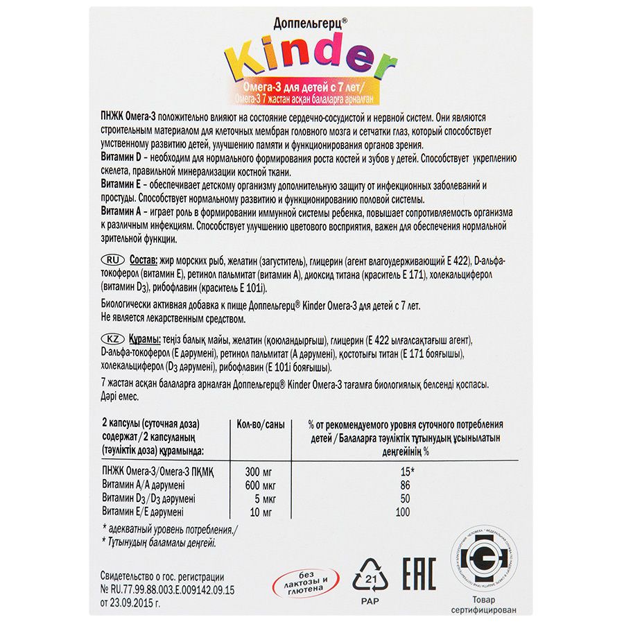 Омега-3 для детей с 7 лет улучшение памяти Доппельгерц® Kinder, 45 капсул