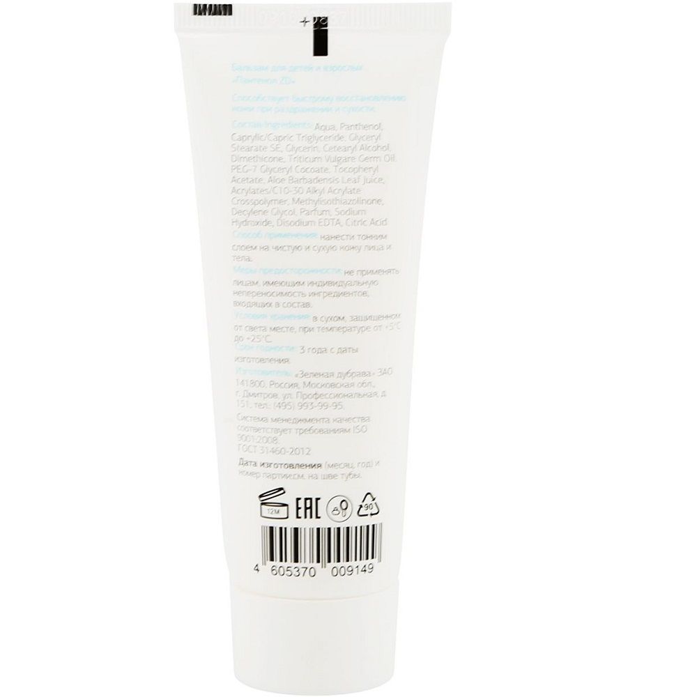 Бальзам для детей и взрослых с пантенолом Пупс, 75 мл