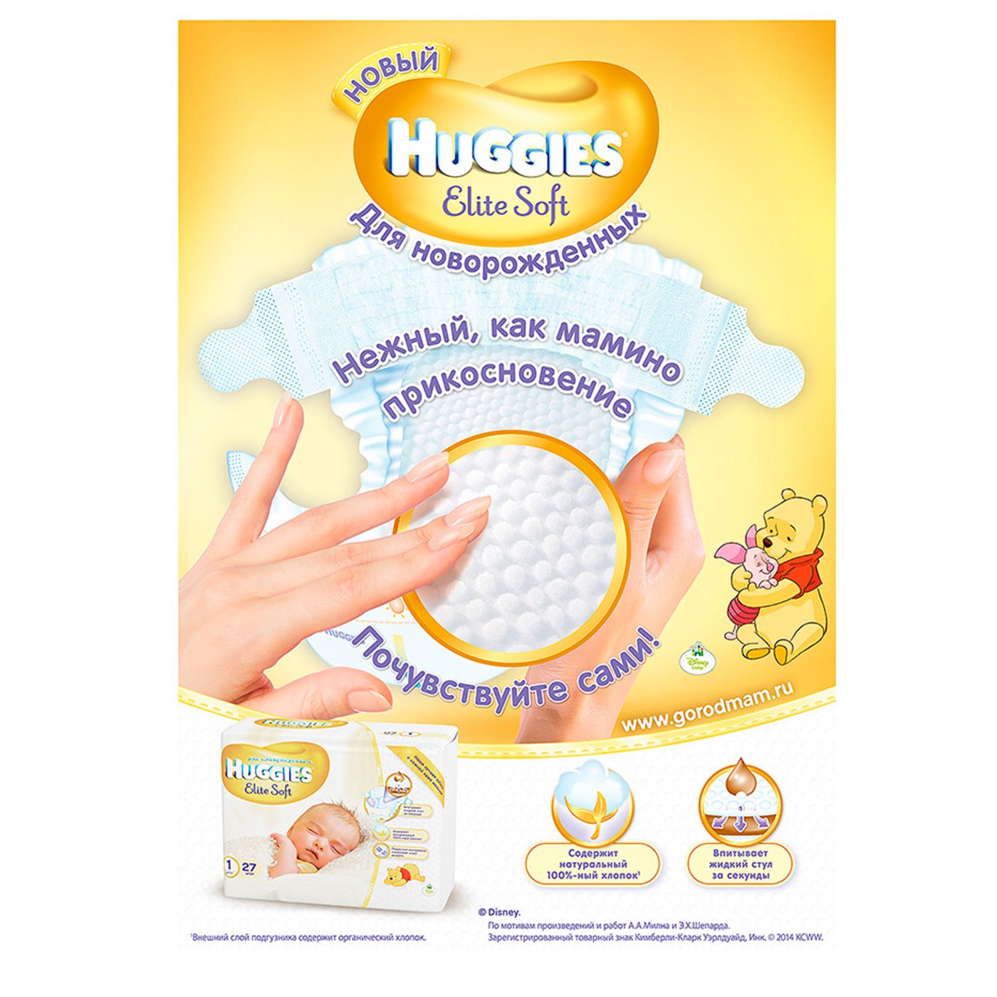 Подгузники Elite Soft 5-9 кг (размер 3) Huggies, 21 шт