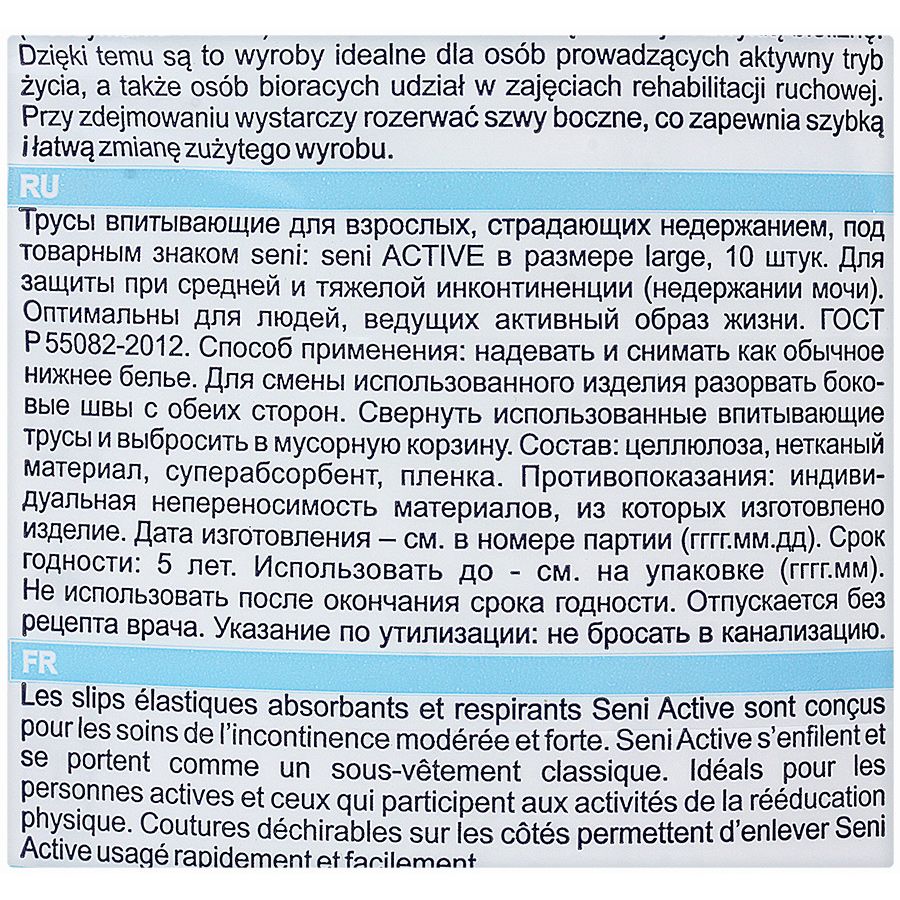 Трусы впитывающие одноразовые для взрослых active large Seni, 10 шт