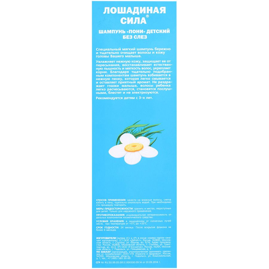 Шампунь пони детский без слез Лошадиная сила, 500 мл