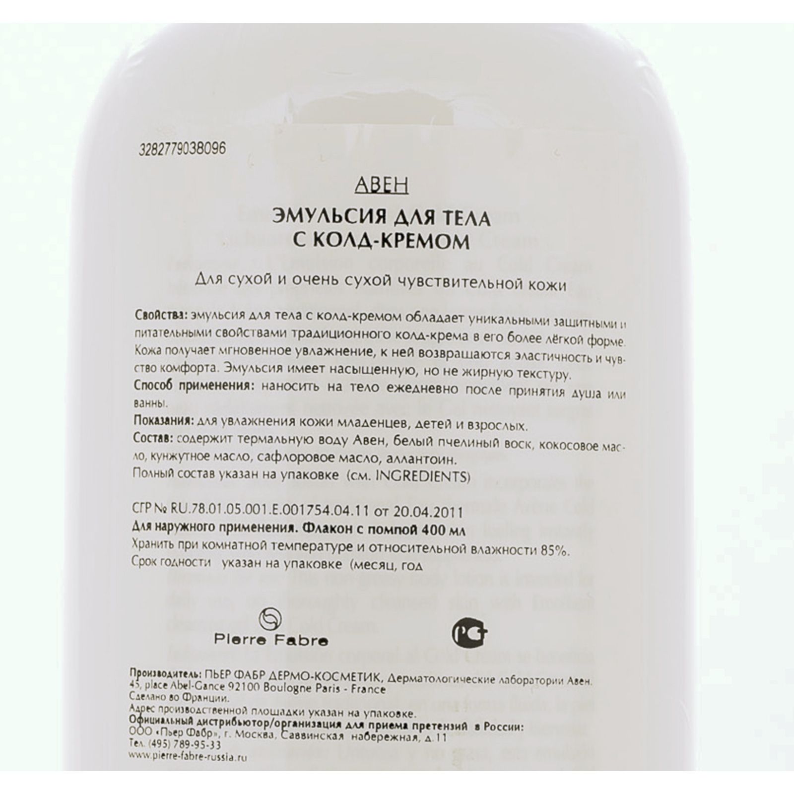 Эмульсия для тела с колд-кремом Avene, 400 мл