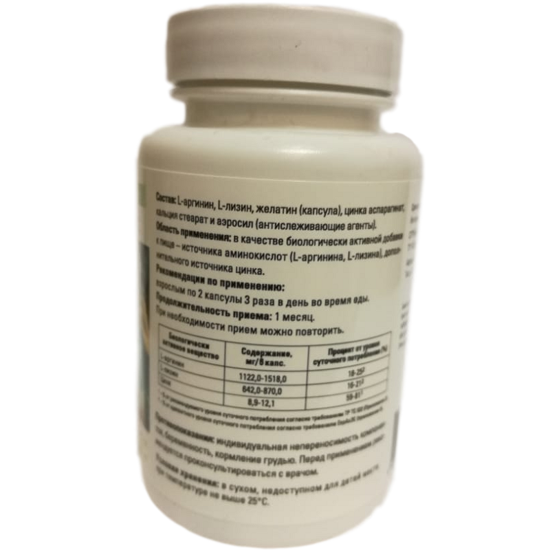 АЛЦ КОМПЛЕКС, Натуральный L-аргинин, цинк и L-Лизин, Витамакс, 60 капсул