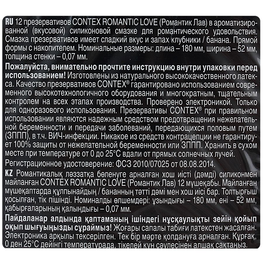 Презервативы Romantic Love ароматизированные для романтического удовольствия Contex, 12 шт