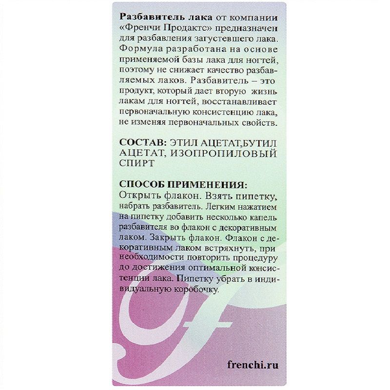 Умная эмаль разбавитель лака Frenchi, 11 мл