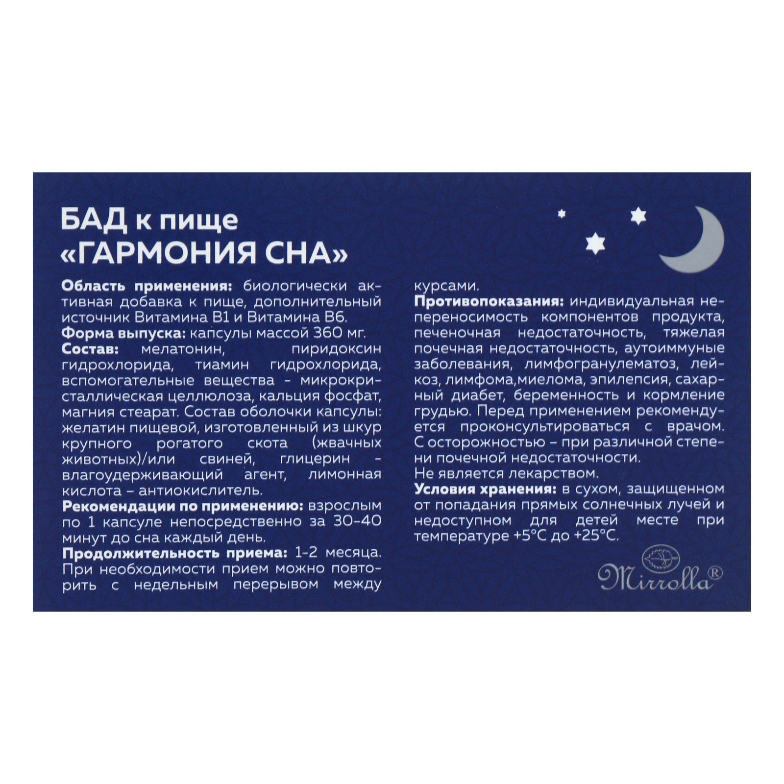Гармония сна (мелатонин) Мирролла 350 мг, 30 капсул