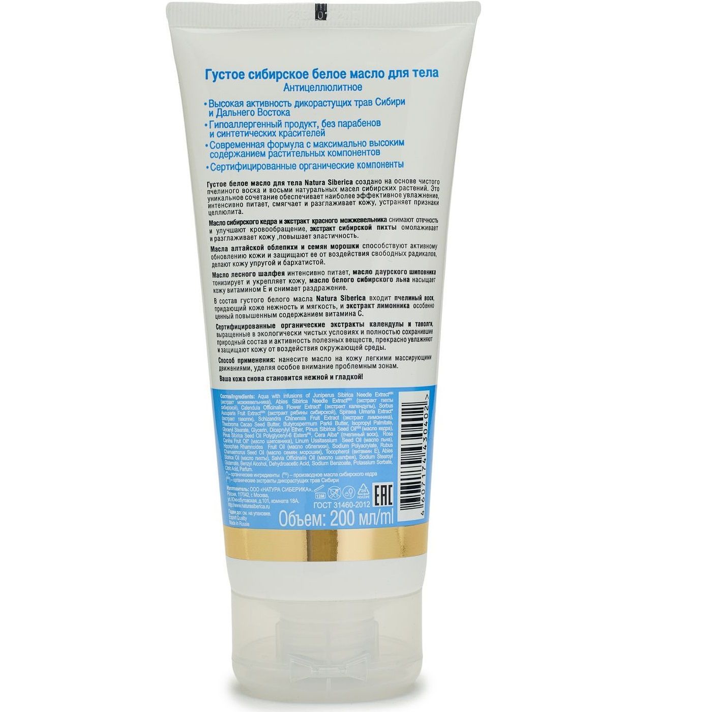 Густое сибирское масло для тела Антицеллюлитное Anti-Age Natura Siberica, 200 мл