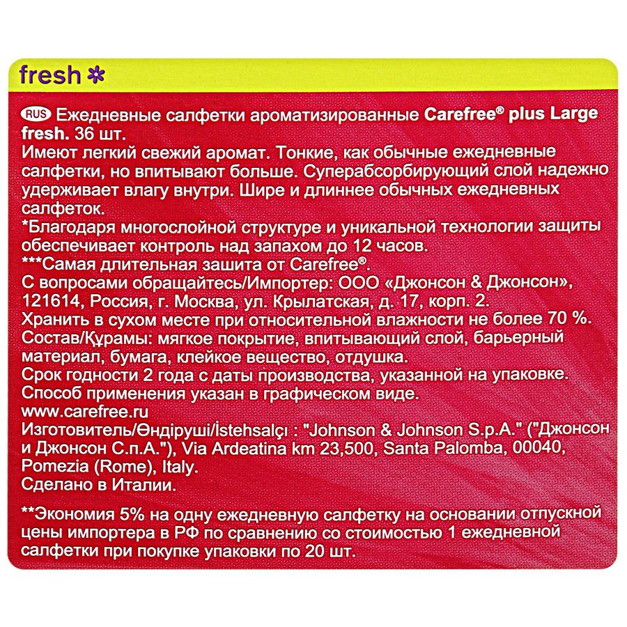 Ежедневные прокладки Carefree Plus Large Fresh, 36 шт