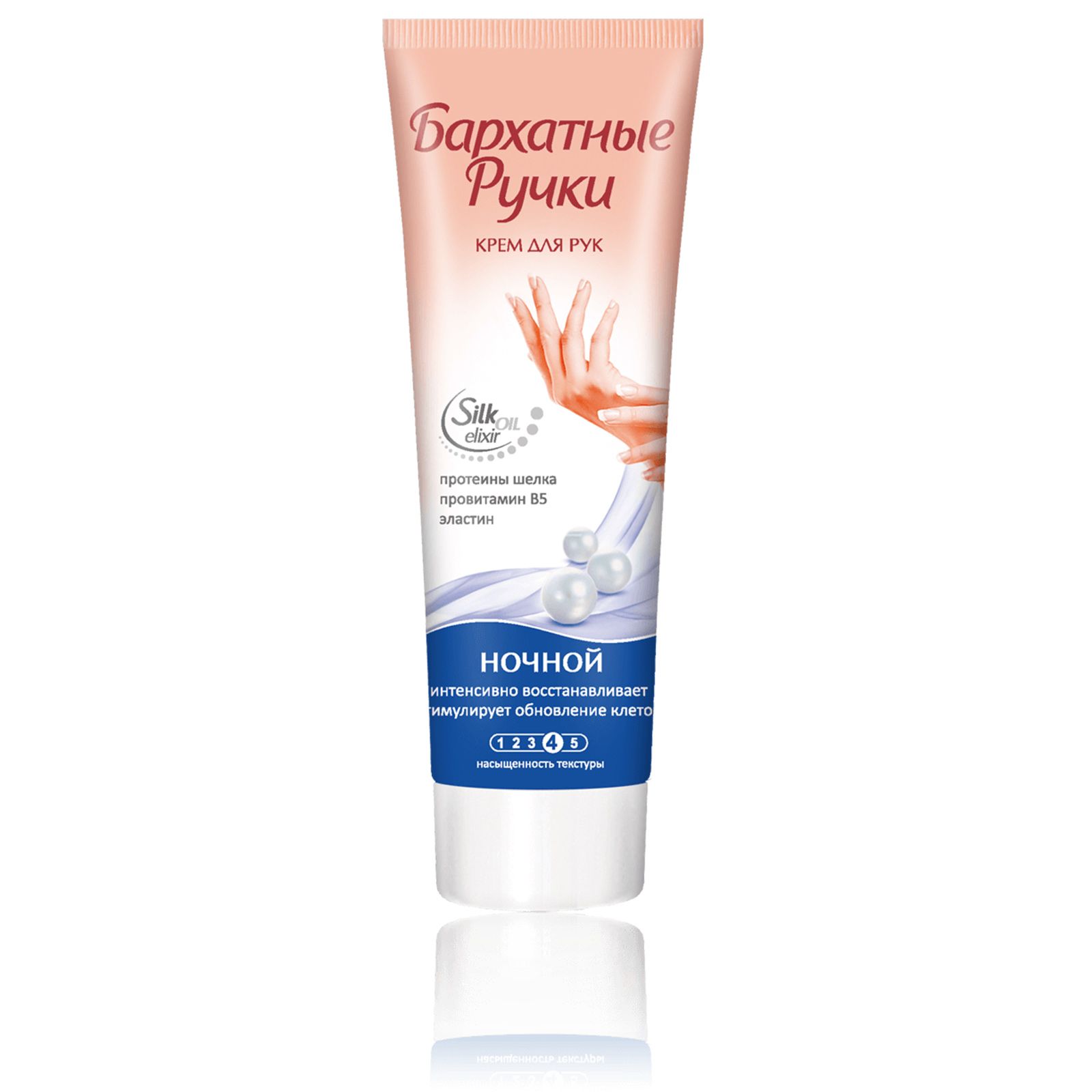 Крем для рук восстанавливающий ночной Бархатные ручки, 80 мл
