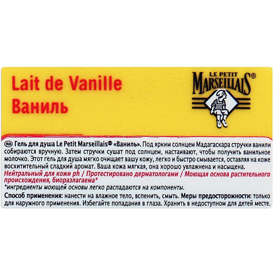Гель для душа экстрамягкий ваниль увлажняет и питает Le Petit Marseillais, 250 мл